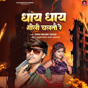 Dhay Dhay Goli Chaltau Re