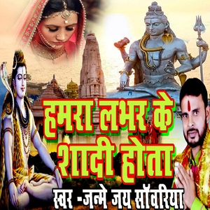 Hamara Labhar Ke Shadi Hota