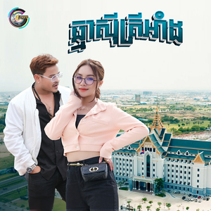 ឆ្មាស៊ីត្រីអាំង