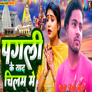 Pagali Ke Yad Chilam Me