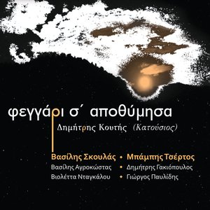 Χρυσέ μου αϊτέ