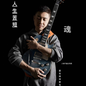 人生苦短 完整版