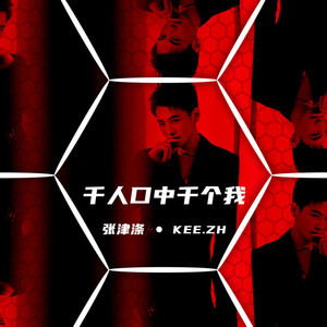 千人口中千个我