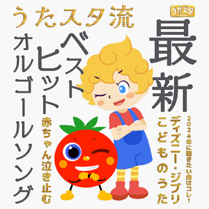 ブンバ・ボーン! (Cover) [Instrumental] [Orgel ver.] [「NHK教育テレビ Eテレ おかあさんといっしょ」より]