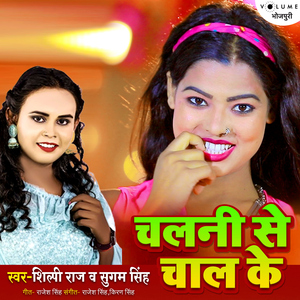 Chalni Se Chaal ke
