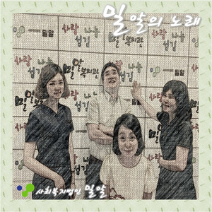 밀알의 노래