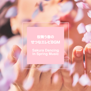 私の嘘（『四月は君の嘘』より） (Electric Piano Ver.)