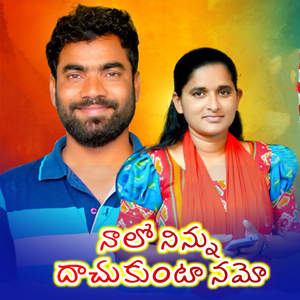 Nalo Ninnu Daachukuntaa Namo