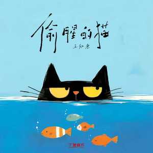 偷腥的猫（DJ黄周豪版）