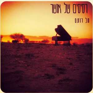 רסיסים של אושר (Radio Edit)