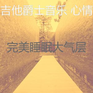 诗意的咖啡店节奏