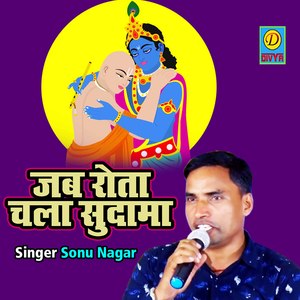 Jab Rota Chala Sudama