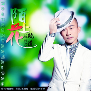 陌上花（伴奏）