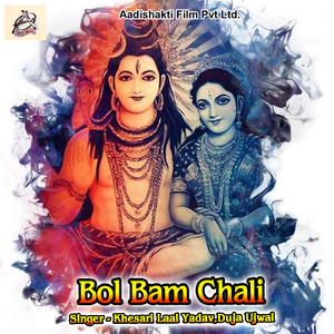 Shiv Ji Ke Chalela Barat