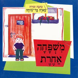 משפחה אחרת - סיפור
