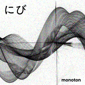 にび (feat. 初音ミク)