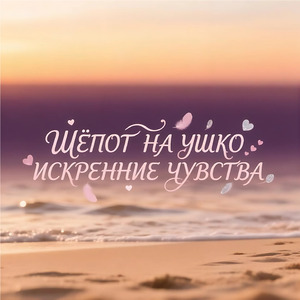 Мечтательный соблазнитель