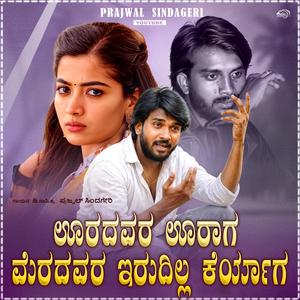 Uradavar uraag meradavar irudill keryaga