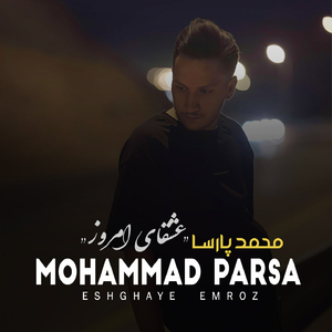 Eshghaye Emroz