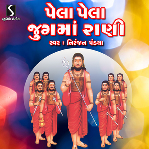 Koi Re Batavo - Dekho Bharathri - Pela Pela Jug Ma