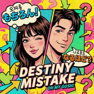 모찌롱과 나루호도 もちろん なるほど