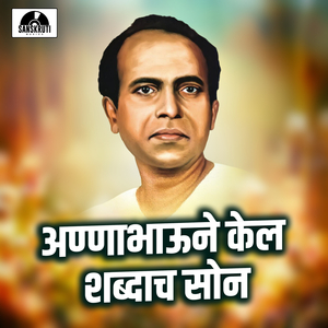 Annabhaune Kel Shabdach Son