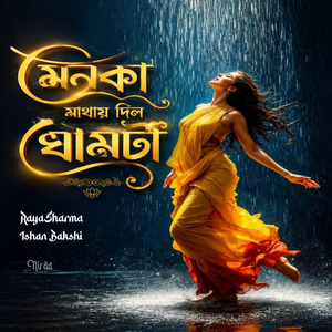 Manoka Mathay Dilo Ghomta