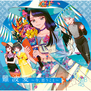 夢の名残り/渡辺美優紀