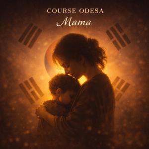 Mama 엄마 (한국어 버전)
