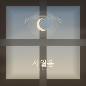 초혼(Chohon)