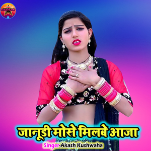 Janudi Mose Milbe Aaja