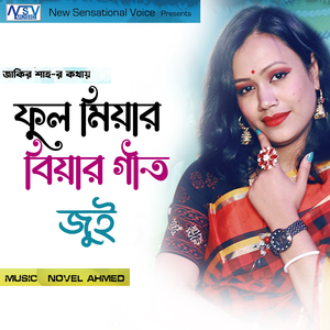 Ful Miar Biar Geet (ফুল মিয়ার বিয়ার গীত)