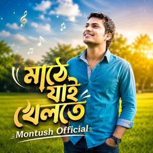 মাঠে যাই খেলতে-New Eid