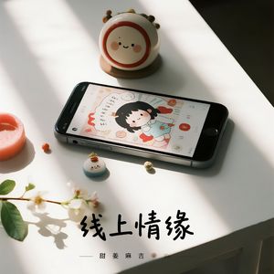 隔着屏幕喜欢你