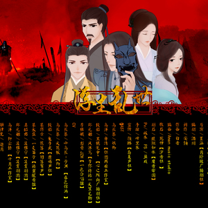 【剧情版】浮生乱世—记兰陵王