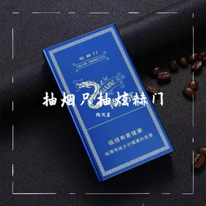 抽烟只抽炫赫门