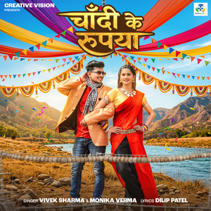 Chandi Ke Rupiya