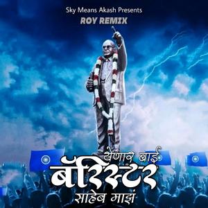 Yenar Bai Baristar Saheb Maz (feat. Anand shinde) (Remix)