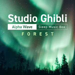 あの夏へ(オルゴール) 【『千と千尋の神隠し』より】