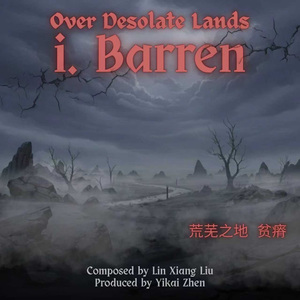 荒芜之地 贫瘠
