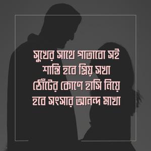 সুখের সাথে পাতাবো সই শান্তি হবে প্রিয় সখা ঠোঁটের কোণে হাসি নিয়ে হবে সংসার আনন্দ মাখা | জনপ্রিয় নতুন বাংলা গান | New Bangla Song | Sad | প্রেম ভালোবাসার গান