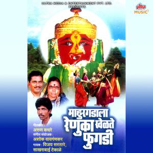 Sonyacha Dorala Shobhun Disate (Renuka)