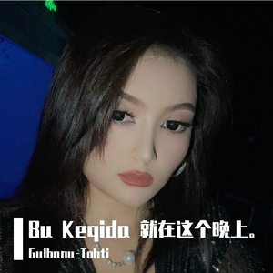 Bu Keqida 就在这个晚上