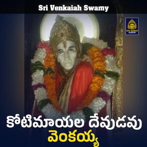 Kotimayala devudavu venkaiyya