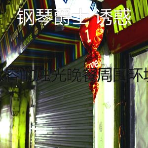 一尘不染高档餐厅印象数