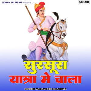 Sursura Yatra Me Chala