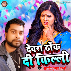 Devra Thok Di Killi