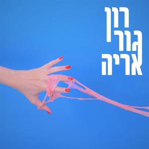 הדלת הפתוחה
