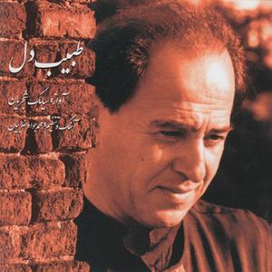 Ashenay-e Nazar: Heart`s Friend