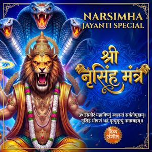 नरसिंह जयंती 30 अप्रैल | Powerful Narasimha Mantra | Ugram Veeram Maha Vishnum Mantra 108 Times